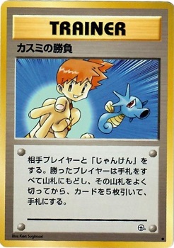 Mistys Duel - Uncommon